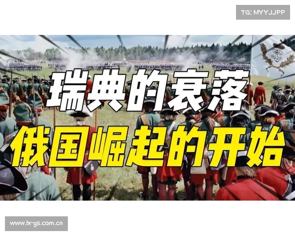 “俄国祖宗”的苏醒,瑞典在当初的衰落,为何是俄国崛起的开始? “俄国祖宗”的苏醒,瑞典在当初的衰落,为何是俄国崛起的开始?